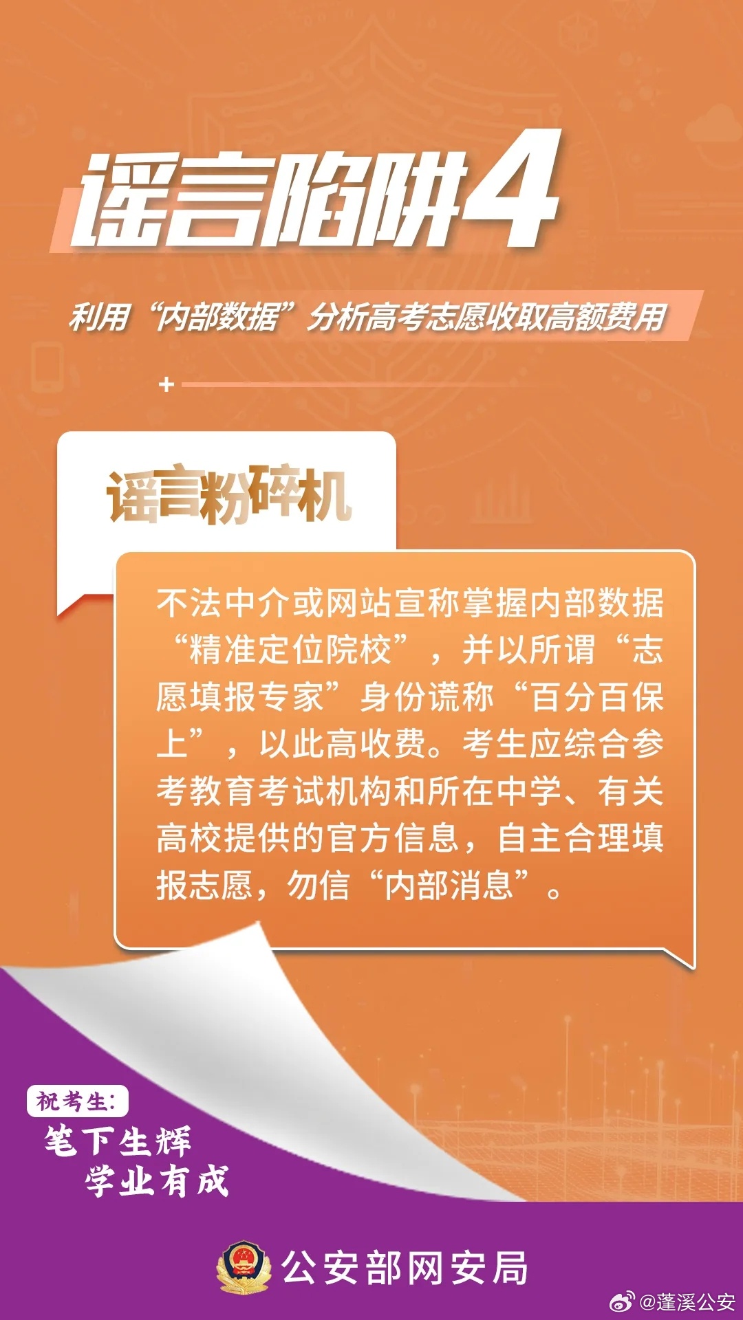 7777788888精准免费一肖2025年全面释义、解释与落实与警惕虚假宣传